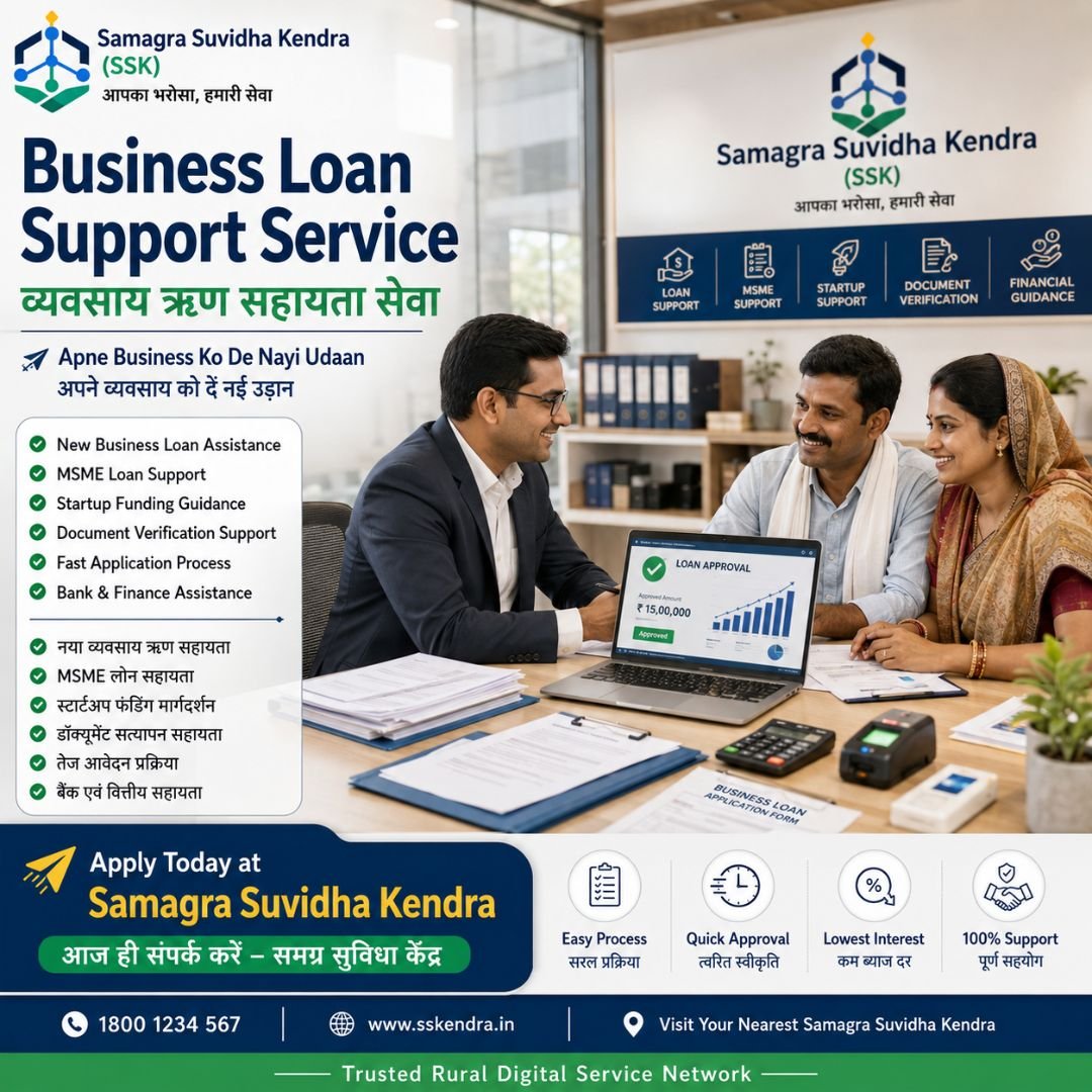 Business Loan Support Service | बिज़नेस लोन सहायता सेवा