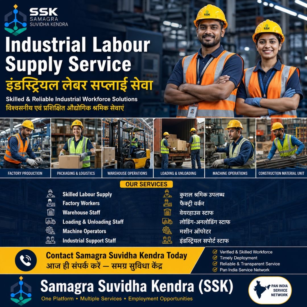 Industrial Labour Supply Service | इंडस्ट्रियल लेबर सप्लाई सर्विस